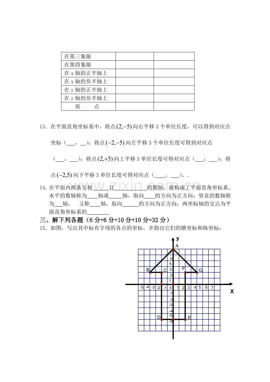 第六章平面直角坐标系复习测试A(含答案).doc_第3页