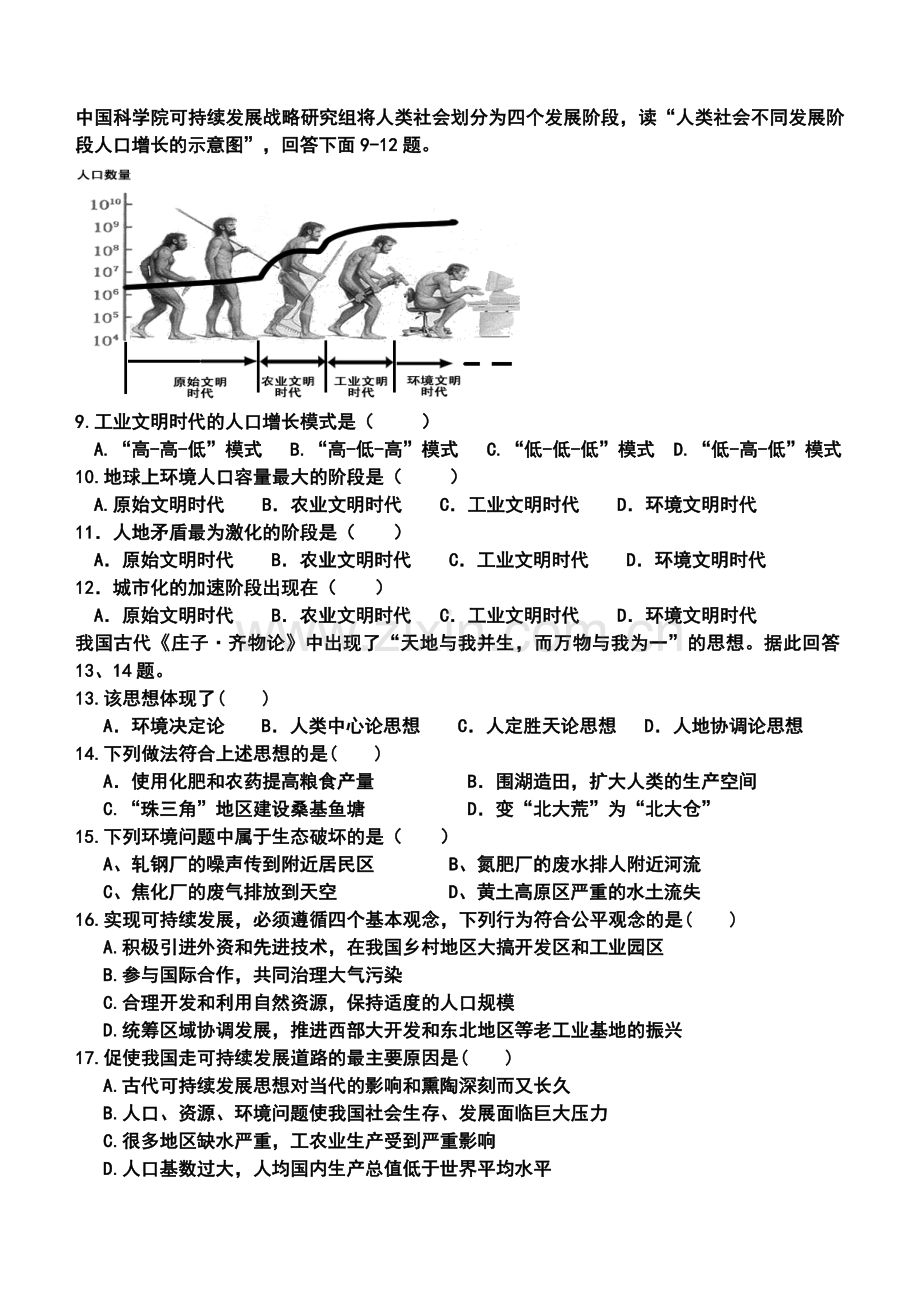 第十二周高一地理科周测试卷.doc_第2页