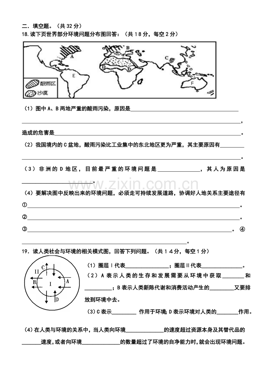 第十二周高一地理科周测试卷.doc_第3页