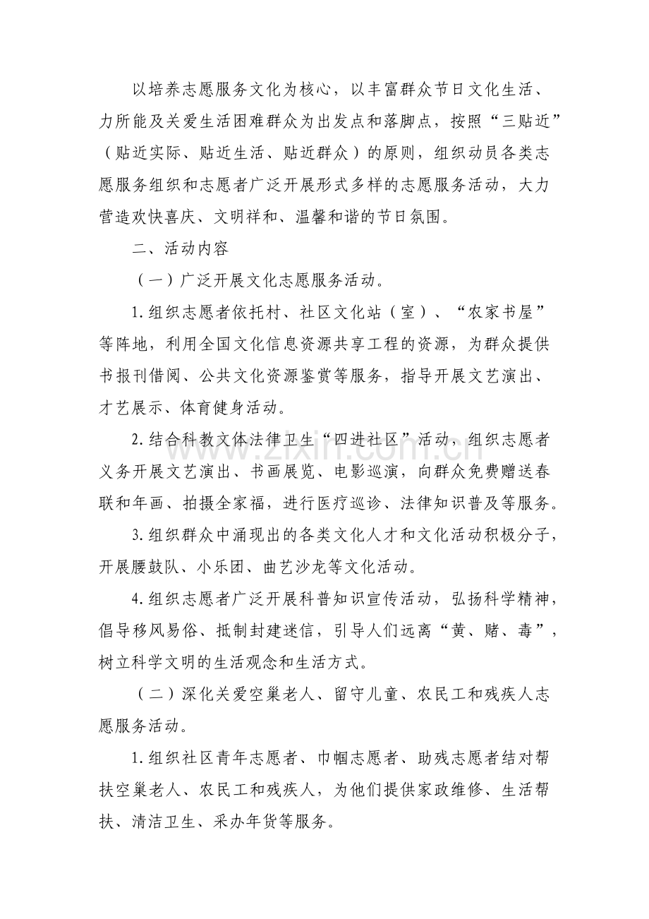 关爱空巢老人活动范文(5篇).pdf_第3页