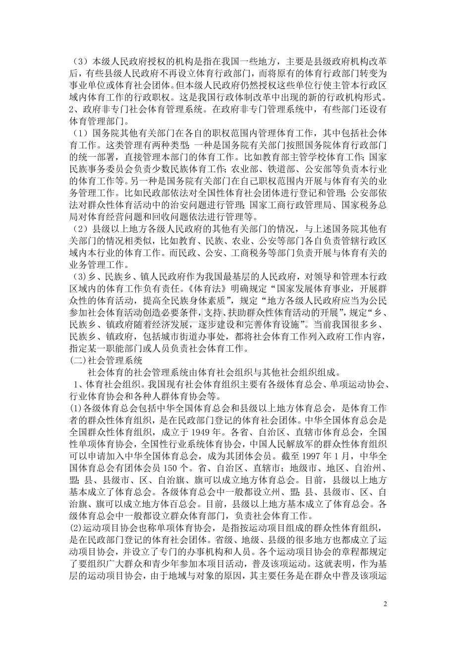 我国社会体育的管理体制.doc_第2页