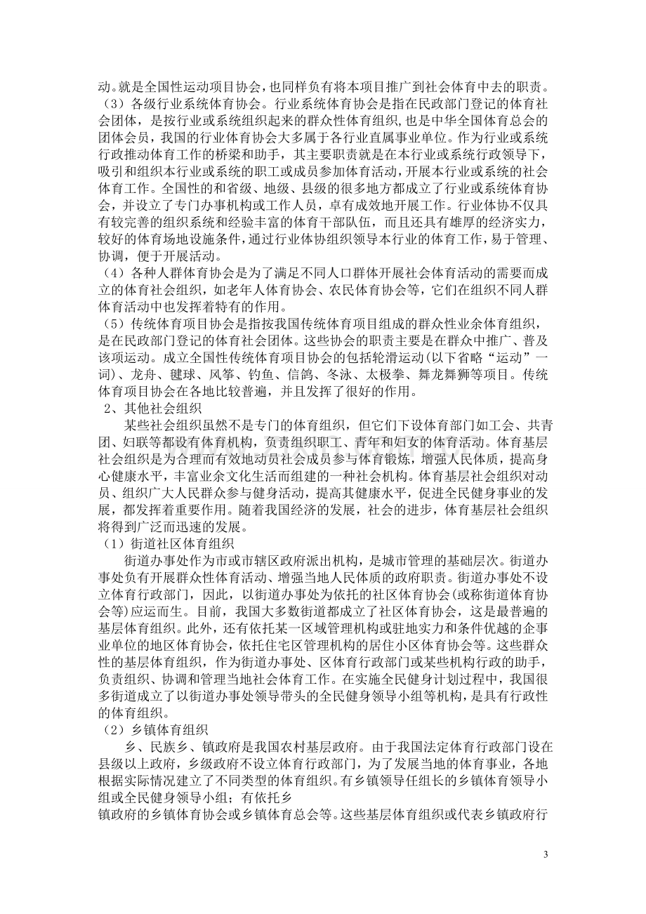 我国社会体育的管理体制.doc_第3页