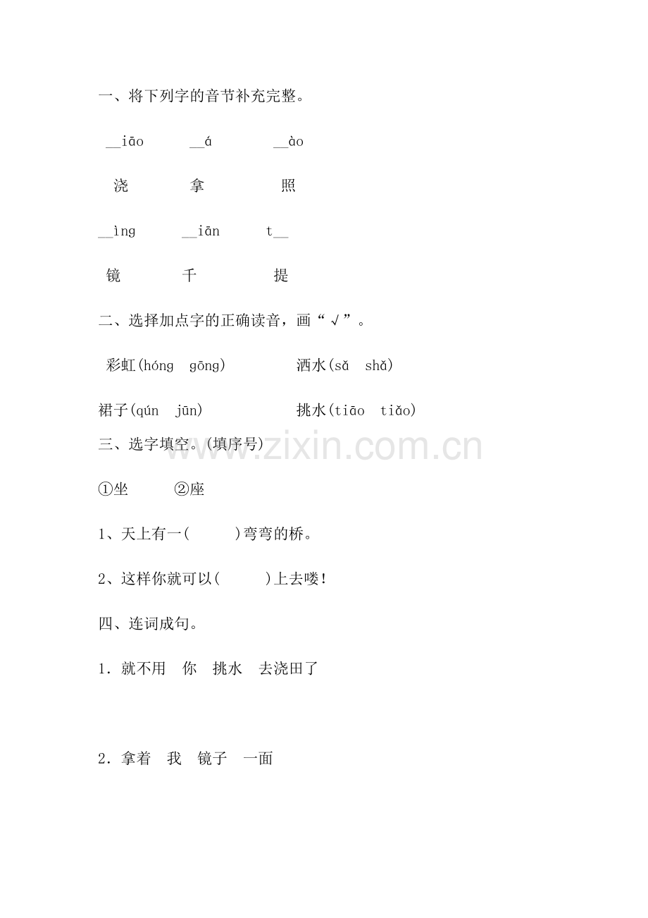 (部编)人教语文一年级下册《彩虹》作业.docx_第1页