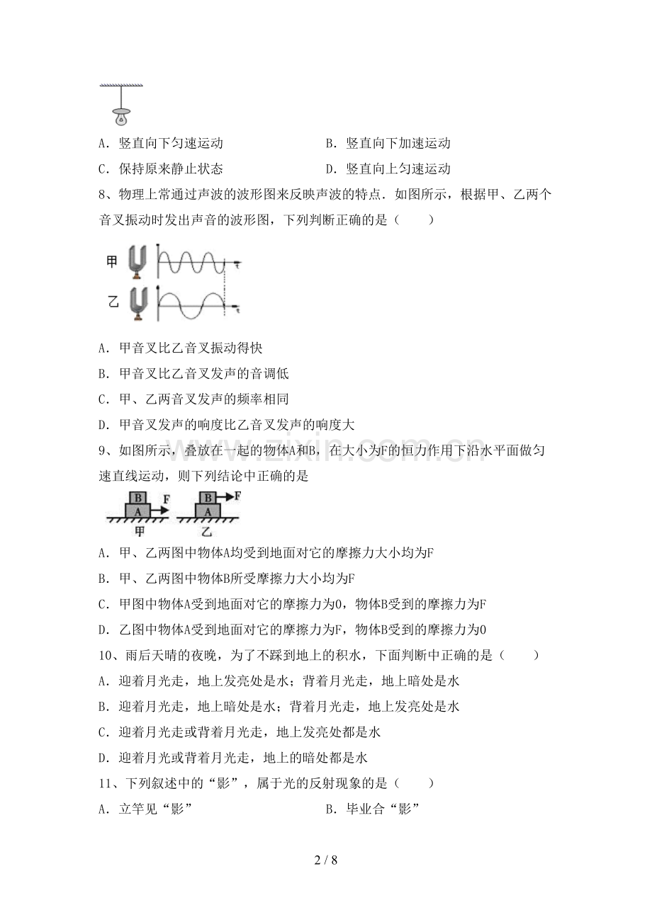 八年级物理上册期末试卷(带答案).doc_第2页