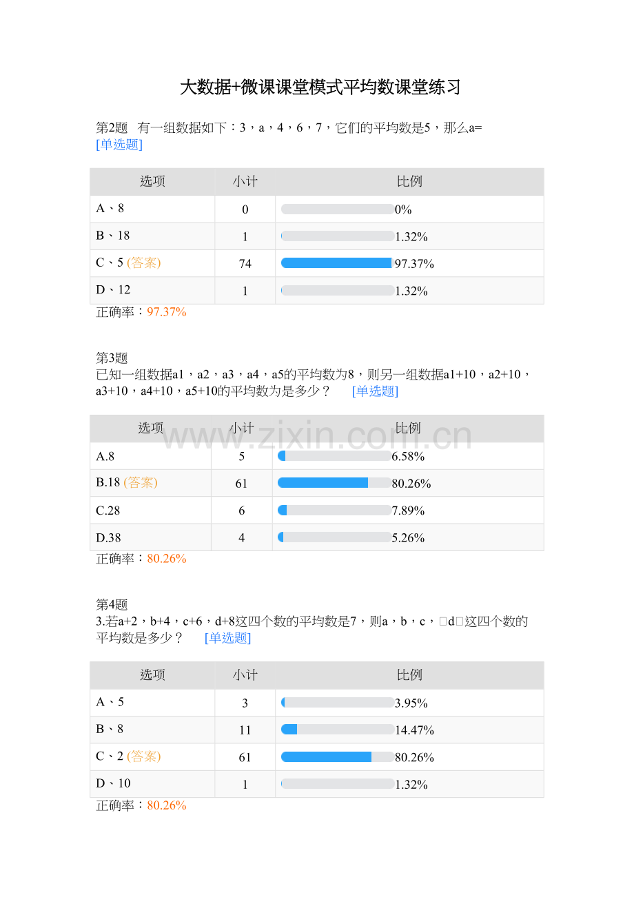 加权平均数的应用问题.doc_第1页