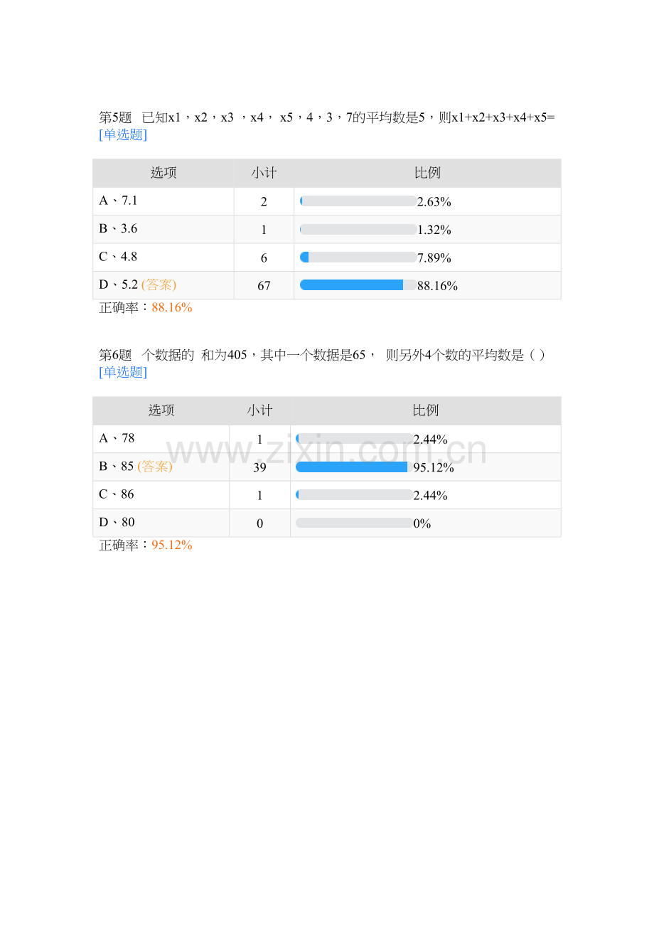 加权平均数的应用问题.doc_第2页