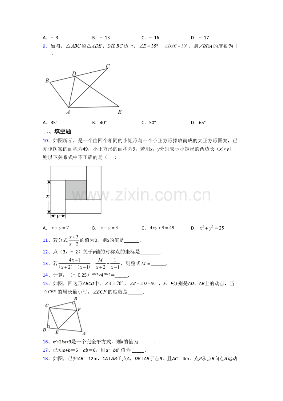 深圳罗湖区罗湖中学八年级上册期末数学试卷含答案.doc_第2页