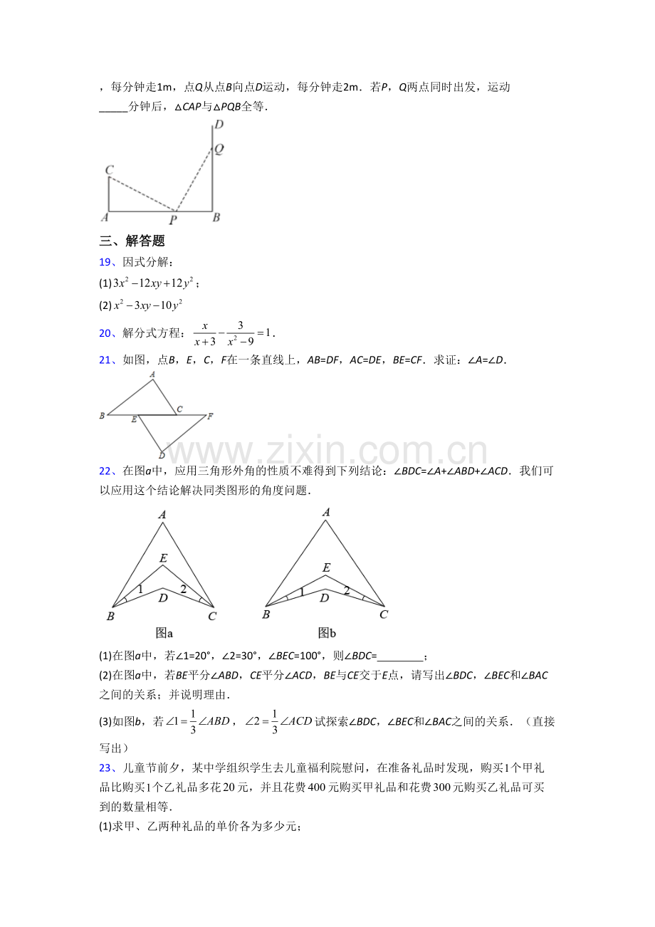 深圳罗湖区罗湖中学八年级上册期末数学试卷含答案.doc_第3页