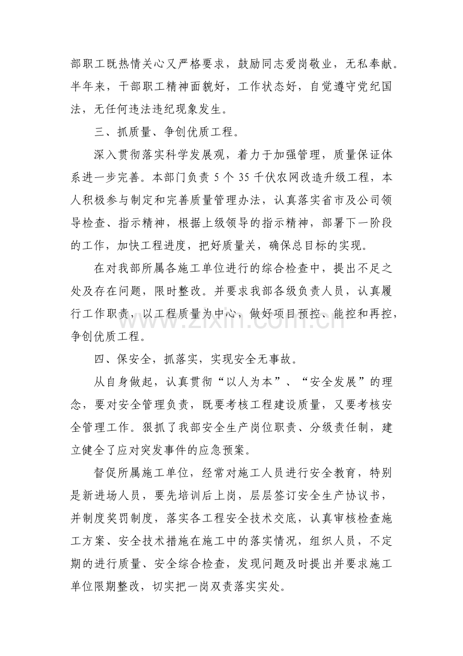 行长如何履行一岗双责范文三篇.pdf_第2页