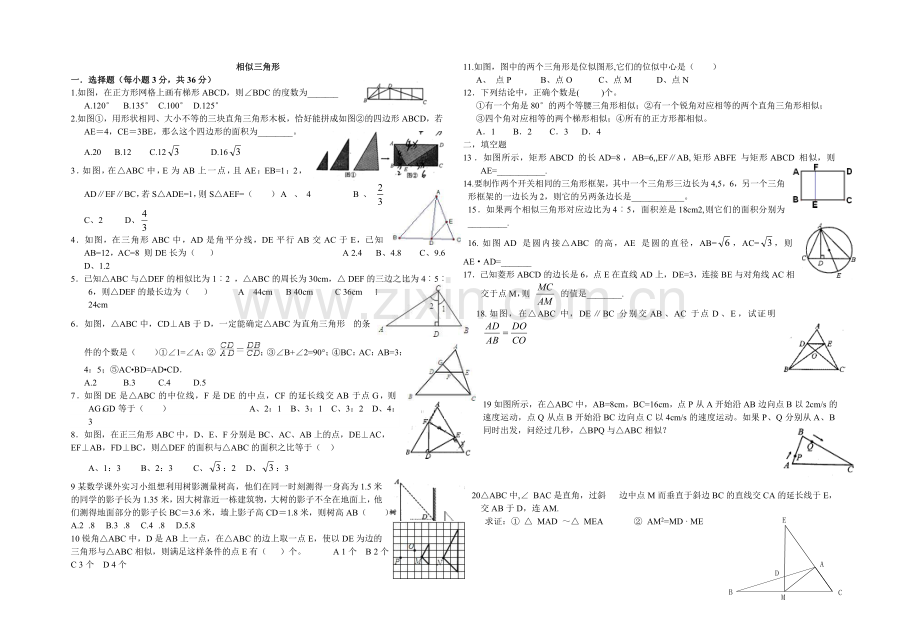 相似三角形.doc_第1页