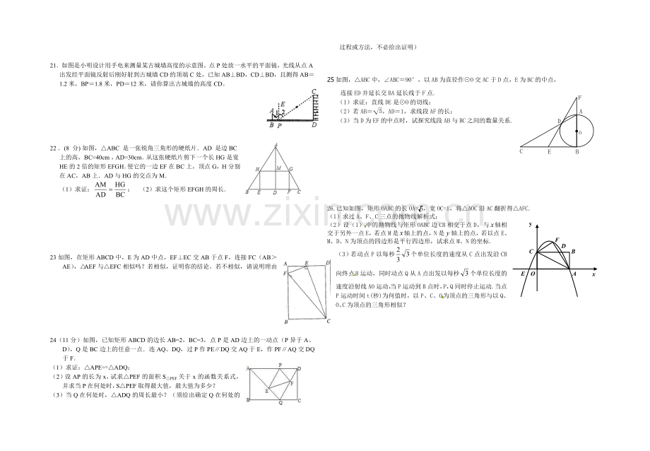 相似三角形.doc_第2页