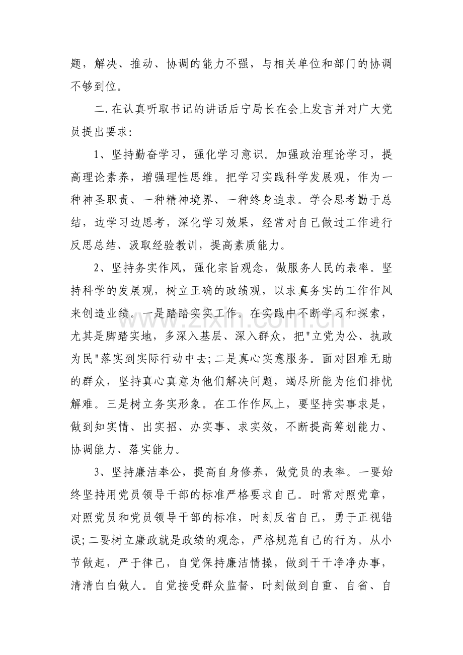 支部书记与党员谈心谈话记录集合12篇.pdf_第3页