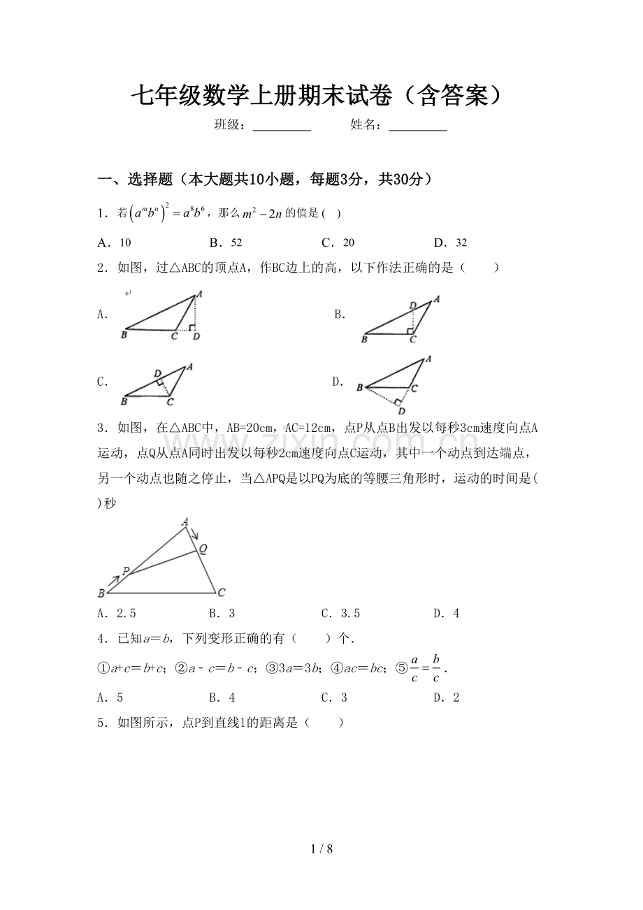 七年级数学上册期末试卷(含答案).doc_第1页