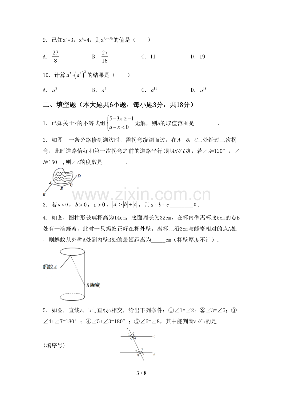 七年级数学上册期末试卷(含答案).doc_第3页