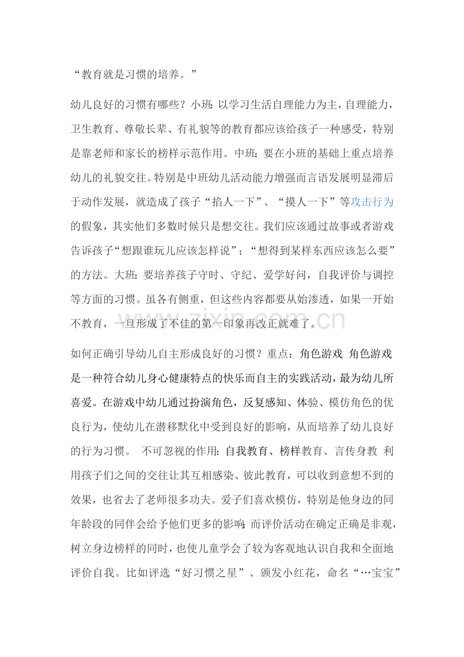 教育就是习惯的培养.docx_第1页