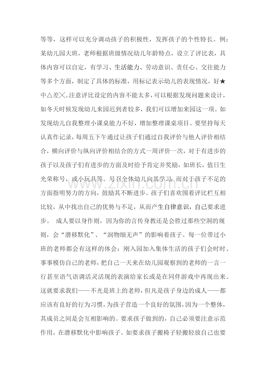 教育就是习惯的培养.docx_第2页