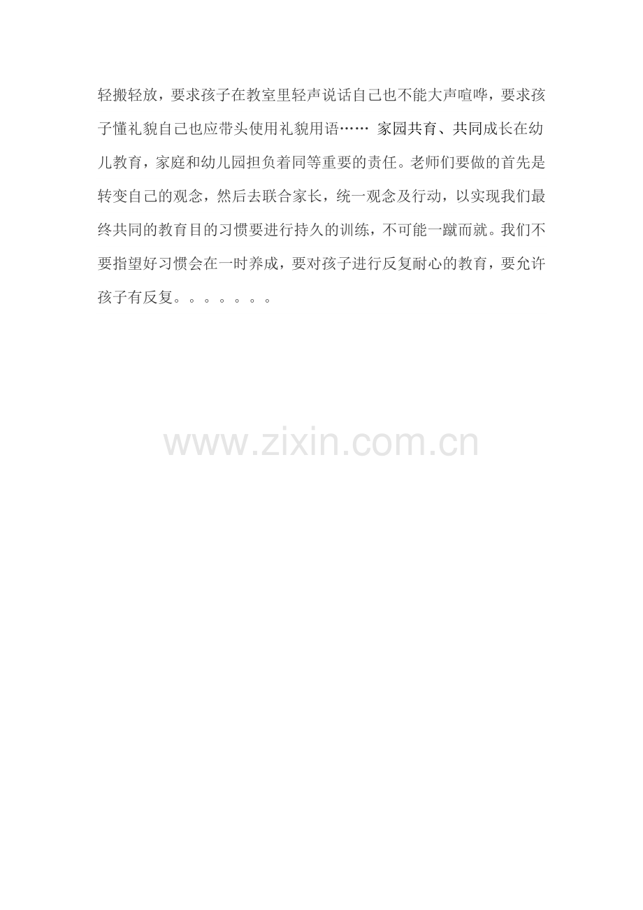 教育就是习惯的培养.docx_第3页