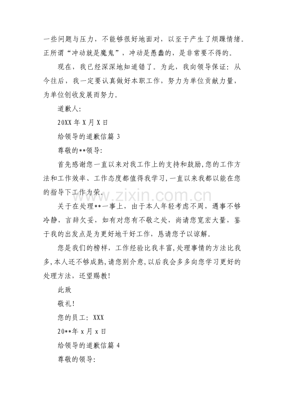 给领导的道歉信【12篇】.pdf_第2页