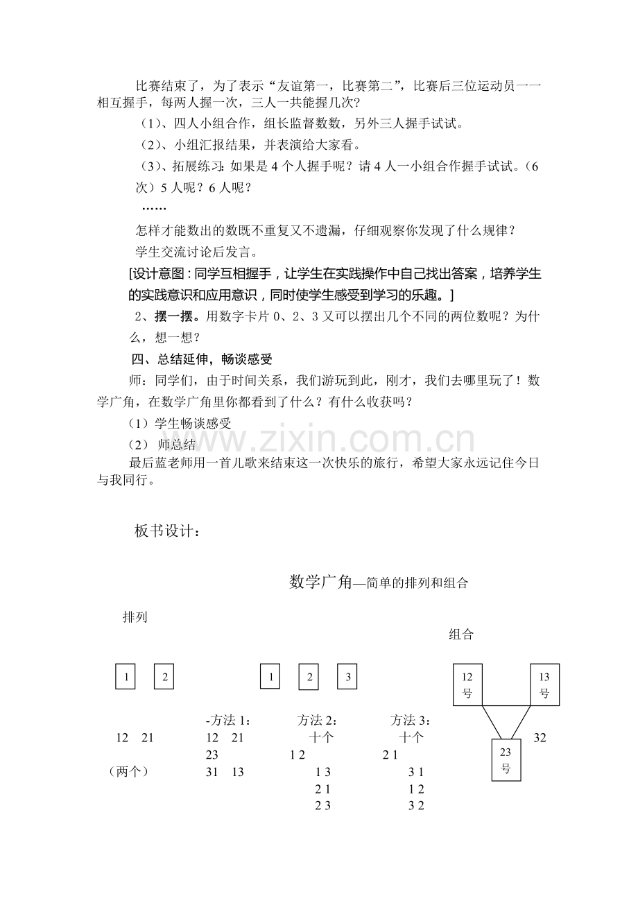 小学数学人教一年级数学广角《排列和组合》.doc_第3页