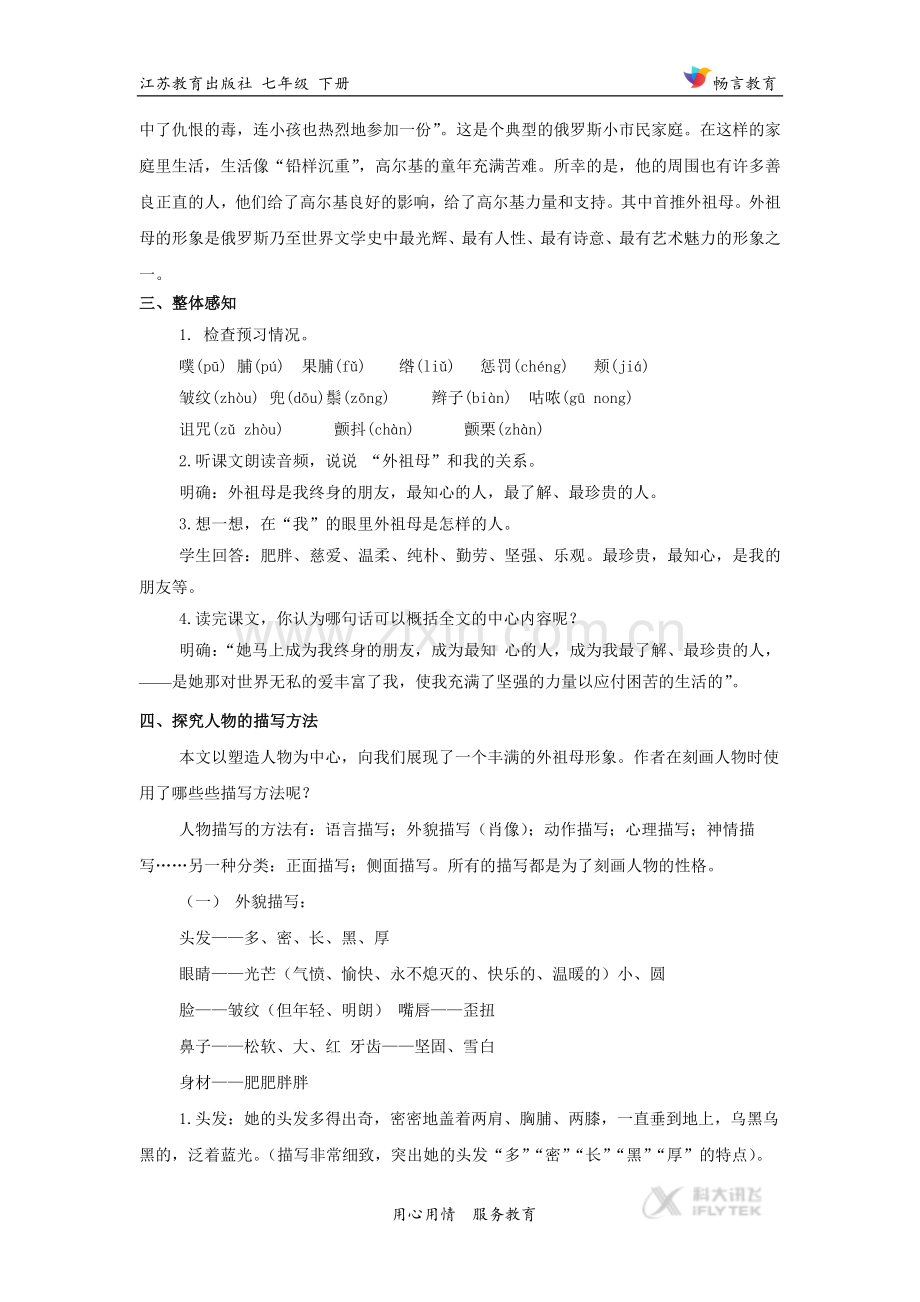 【教学设计】《童年的朋友》（苏教）.doc_第3页