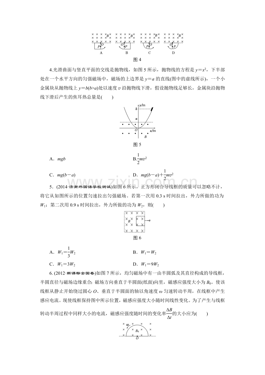 课时跟踪检测(三十一)　法拉第电磁感应定律　自感和涡流.doc_第2页