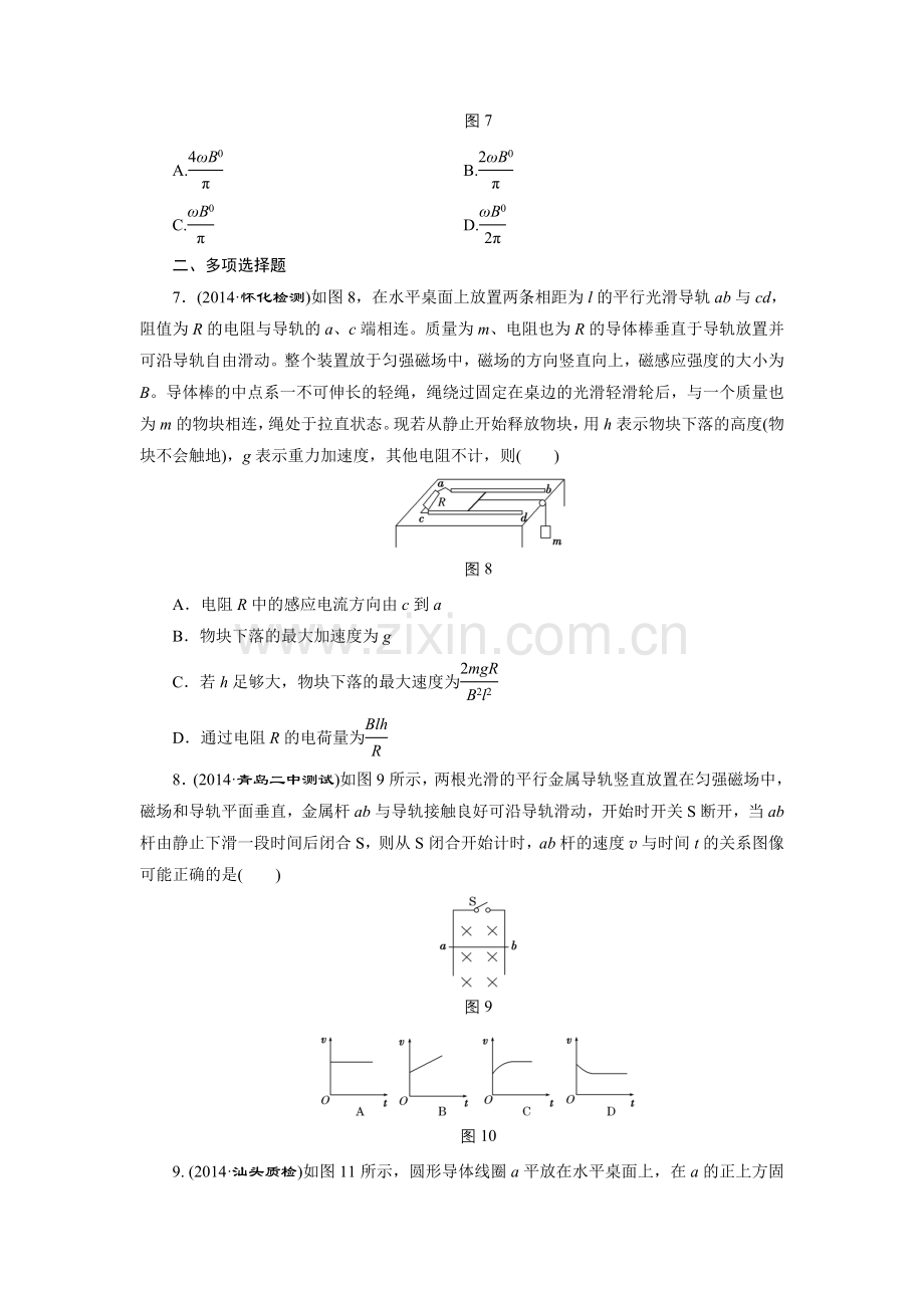 课时跟踪检测(三十一)　法拉第电磁感应定律　自感和涡流.doc_第3页