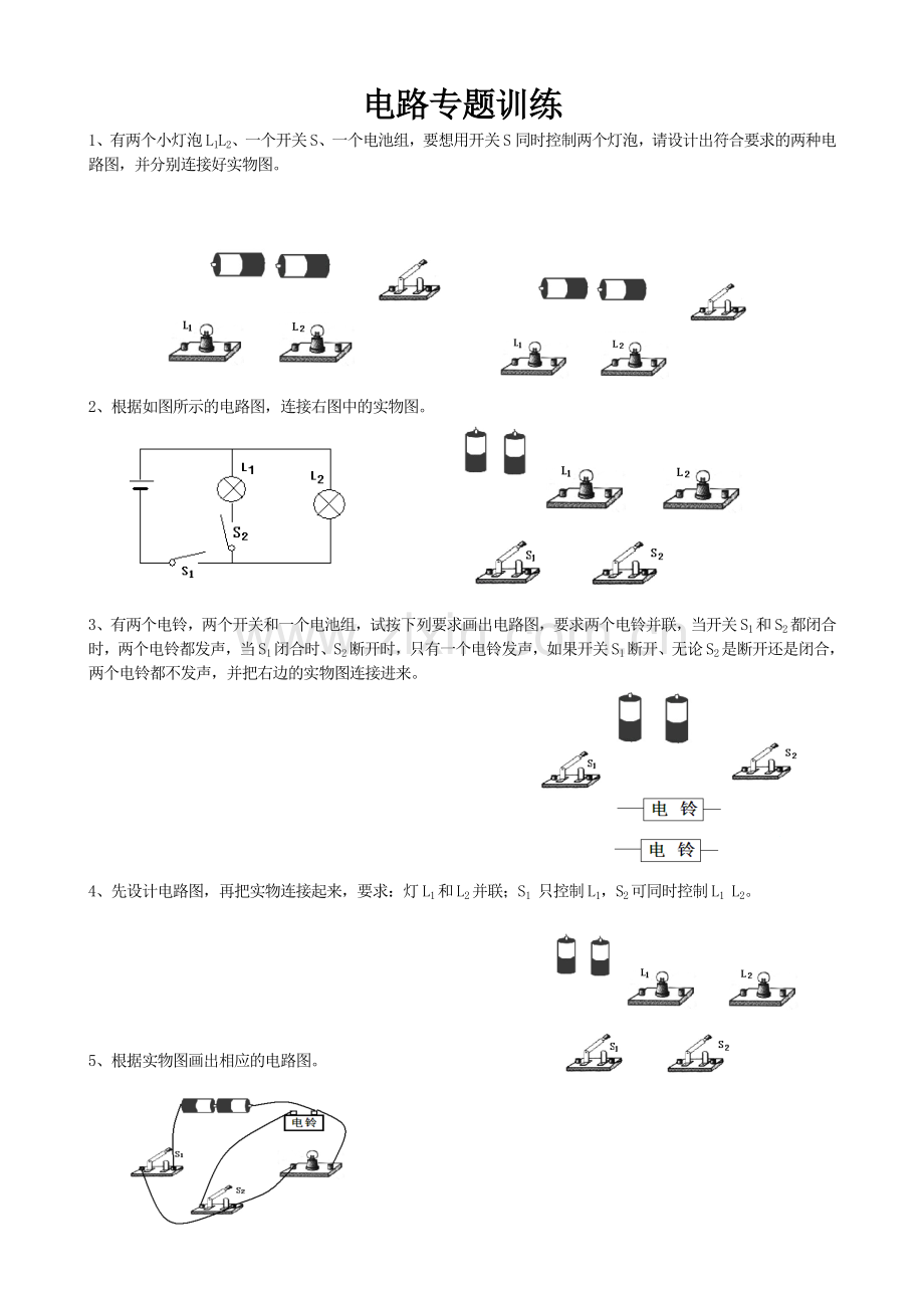 电路实物连接和画电路图.doc_第1页