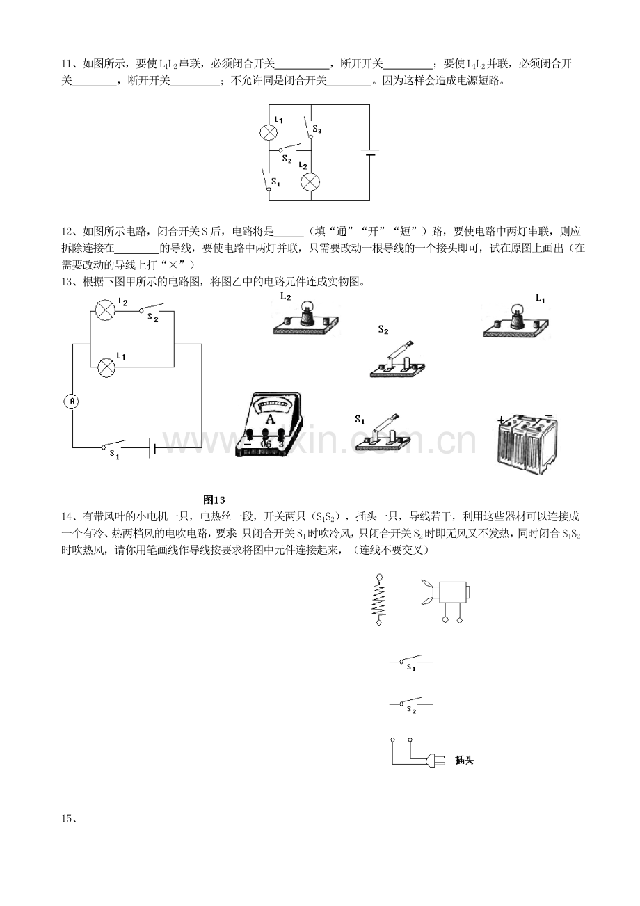 电路实物连接和画电路图.doc_第3页