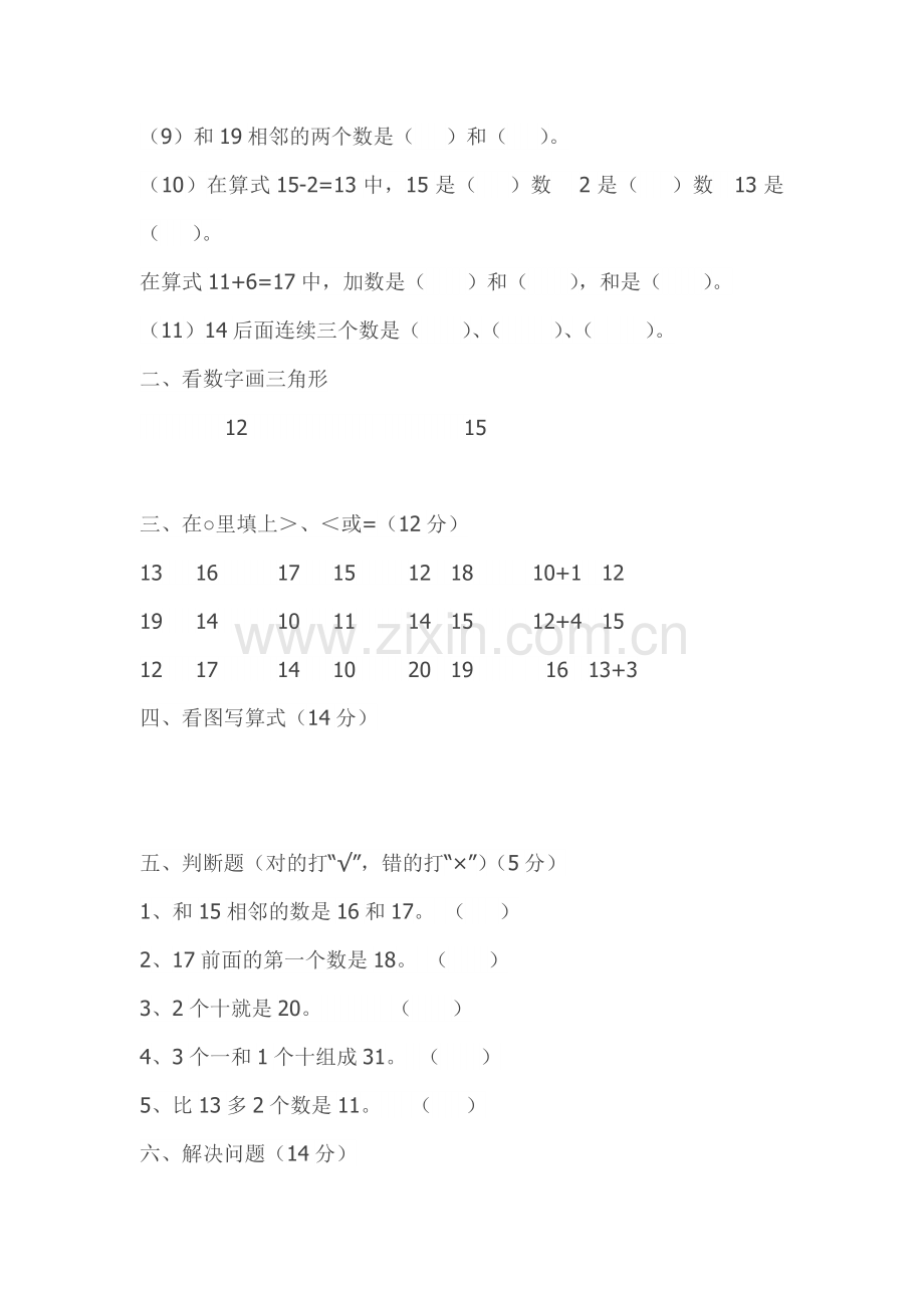 人教版小学数学一年级上册第六单元检测卷.doc_第2页