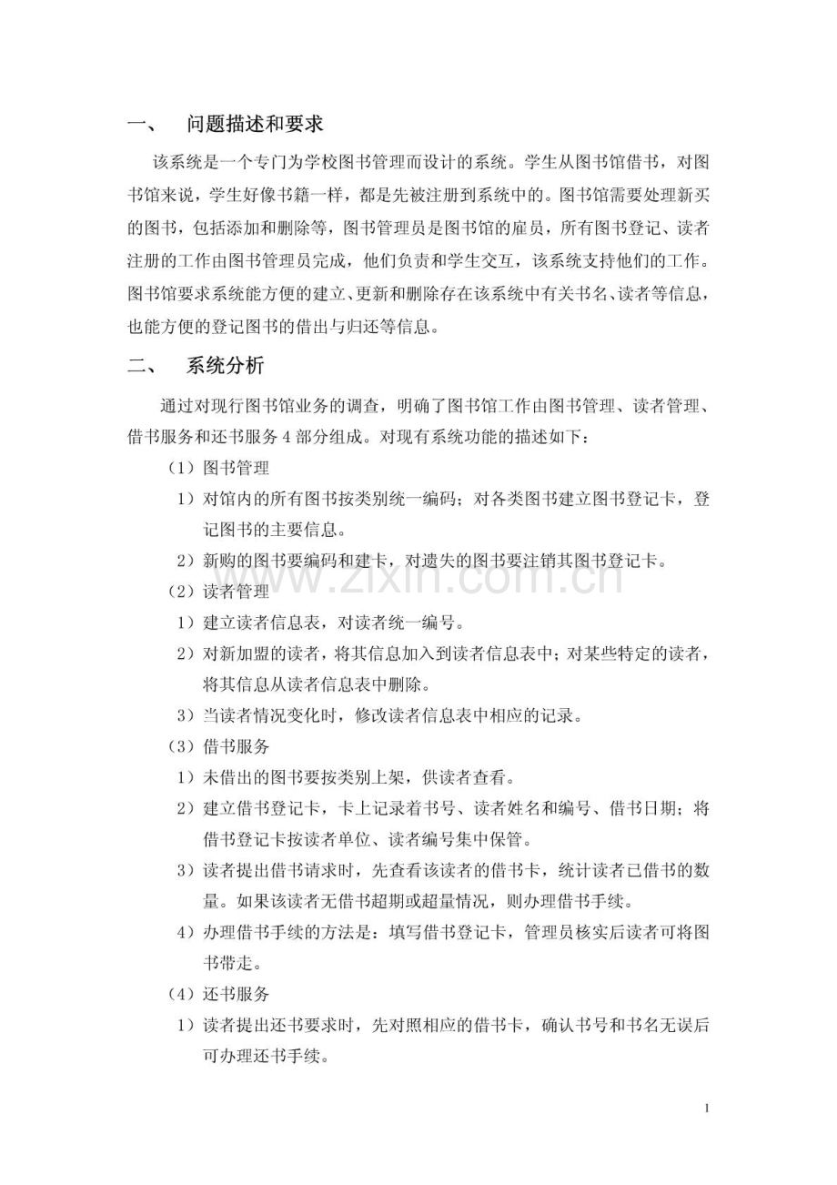 数据库课程设计-图书借阅管理系统设计(附代码).doc_第2页