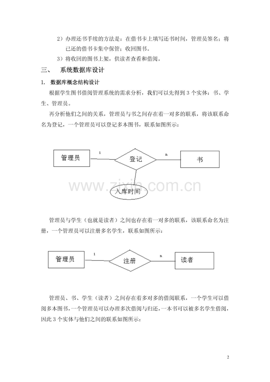 数据库课程设计-图书借阅管理系统设计(附代码).doc_第3页