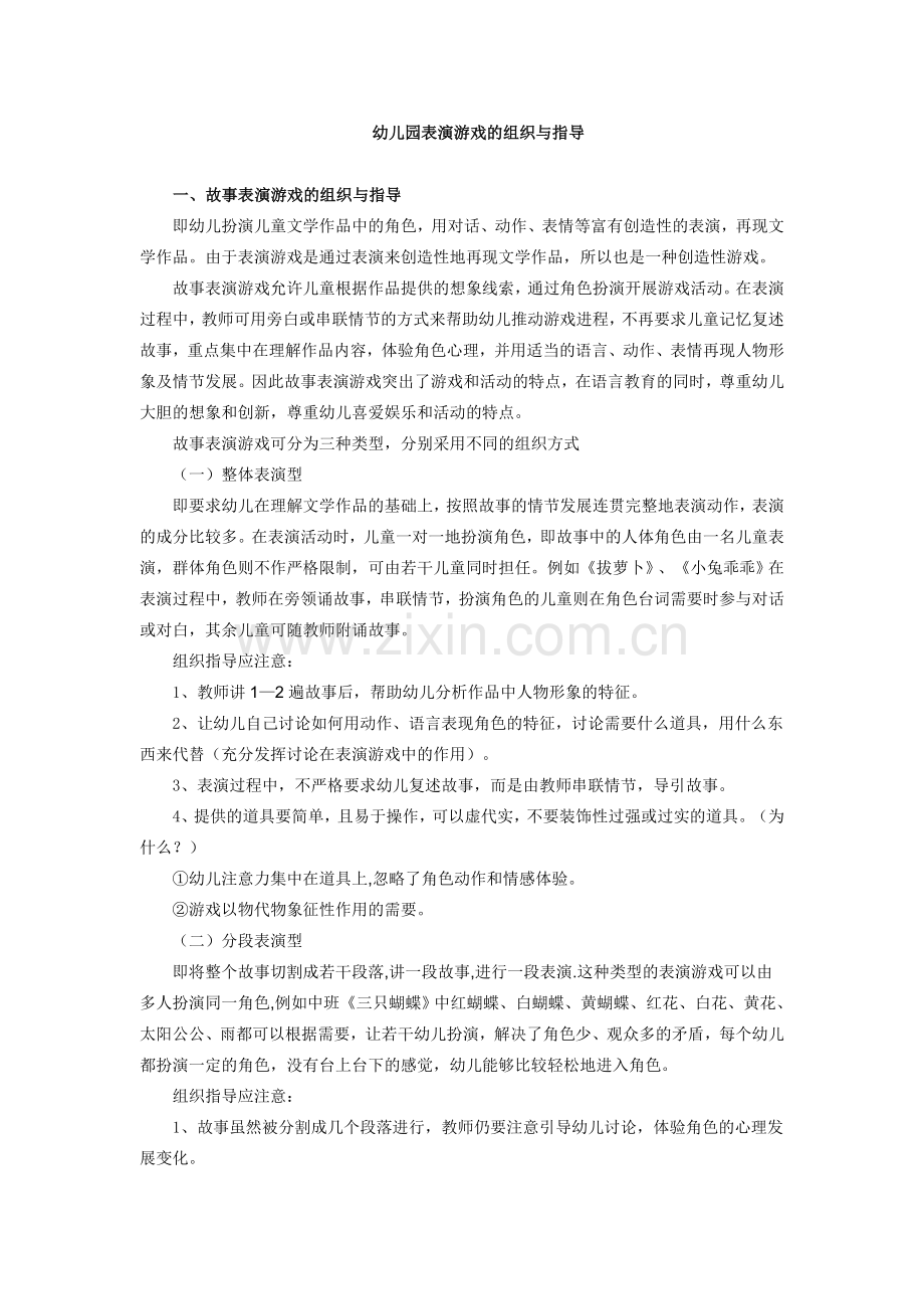 幼儿园表演游戏的组织与指导.docx_第1页