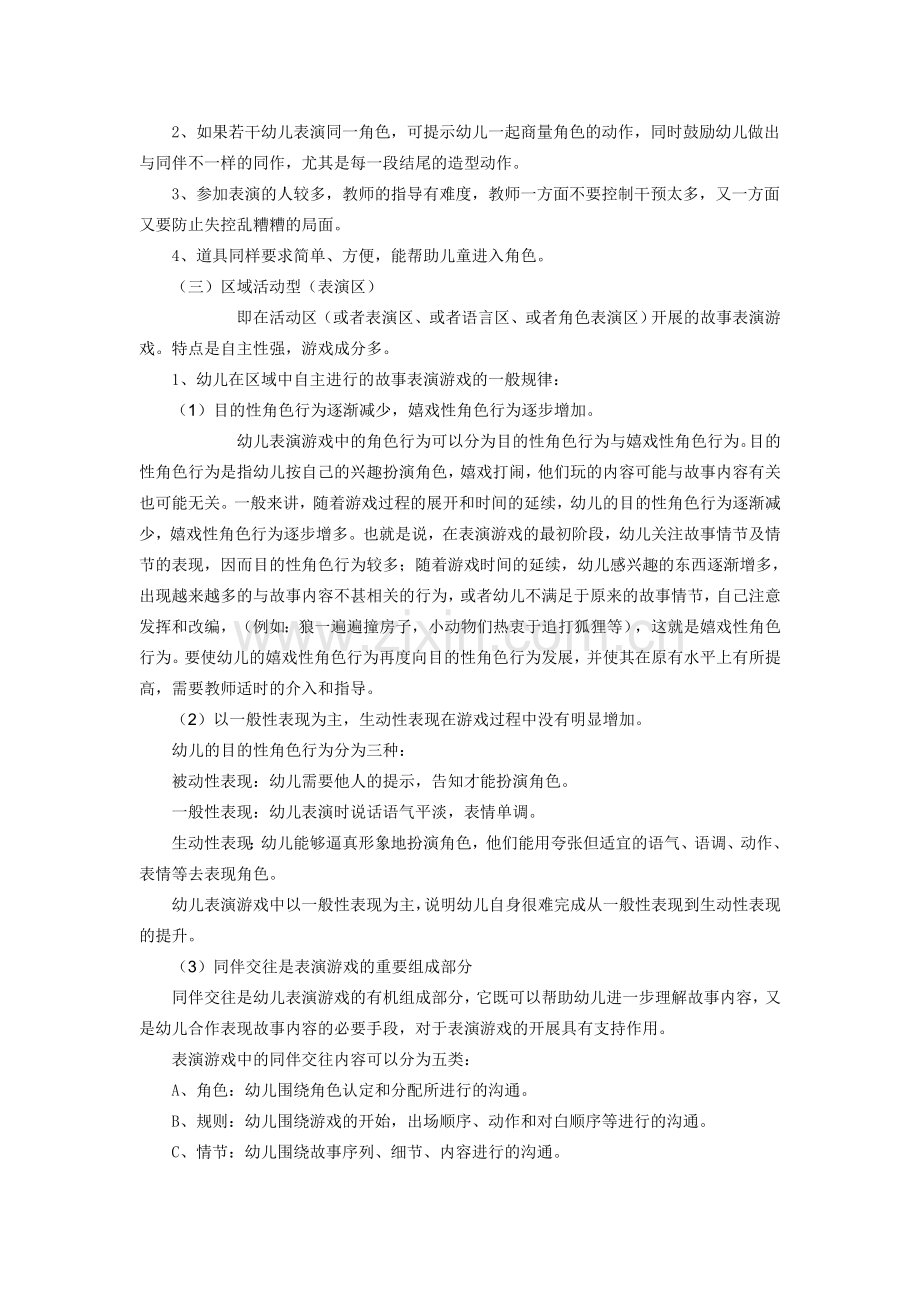 幼儿园表演游戏的组织与指导.docx_第2页