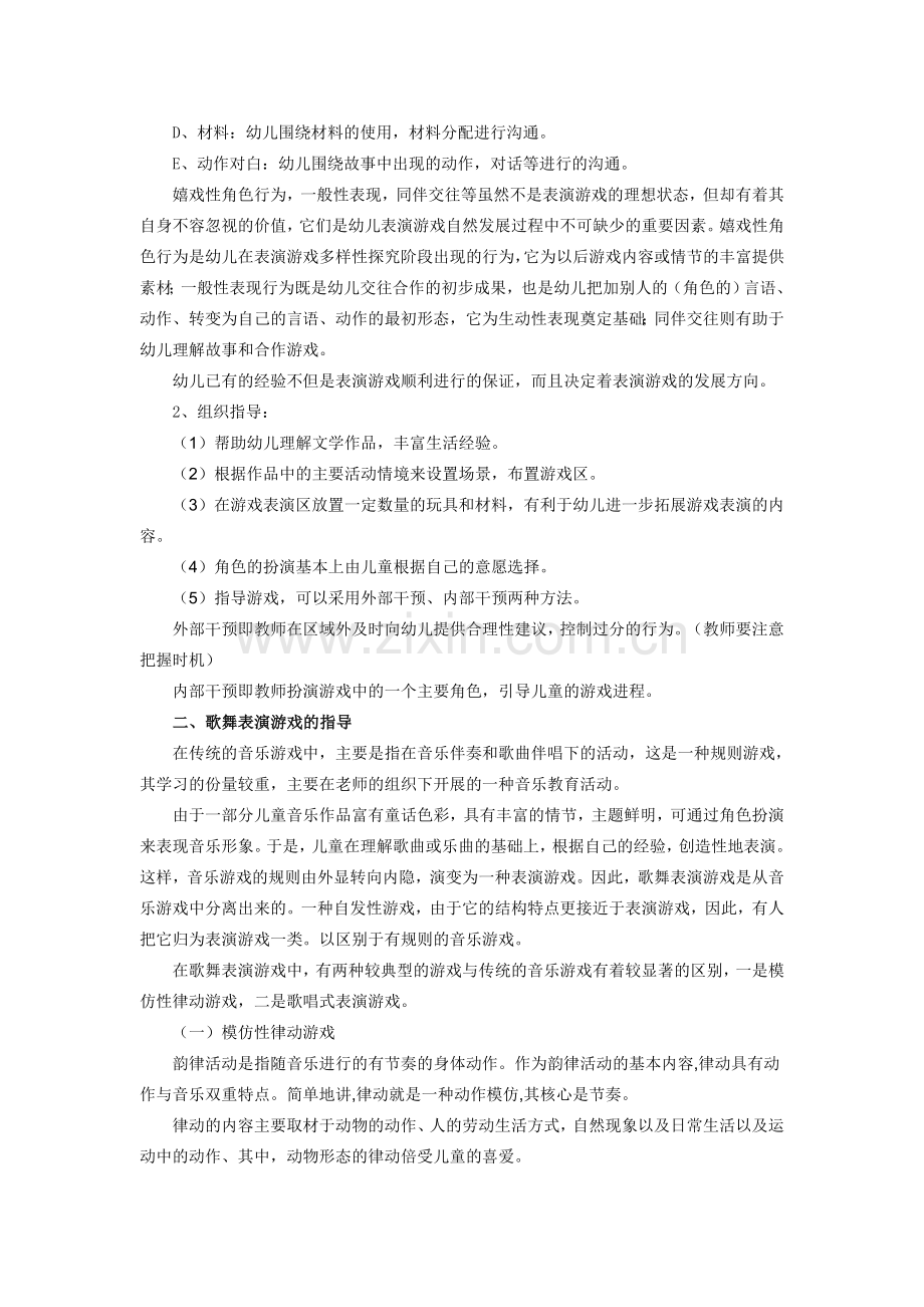 幼儿园表演游戏的组织与指导.docx_第3页