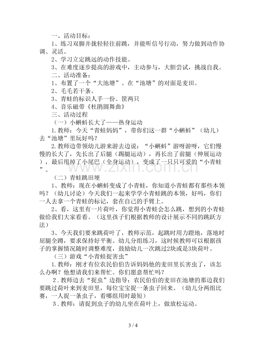 中班体育公开课教案《快乐的小青蛙》.doc_第3页