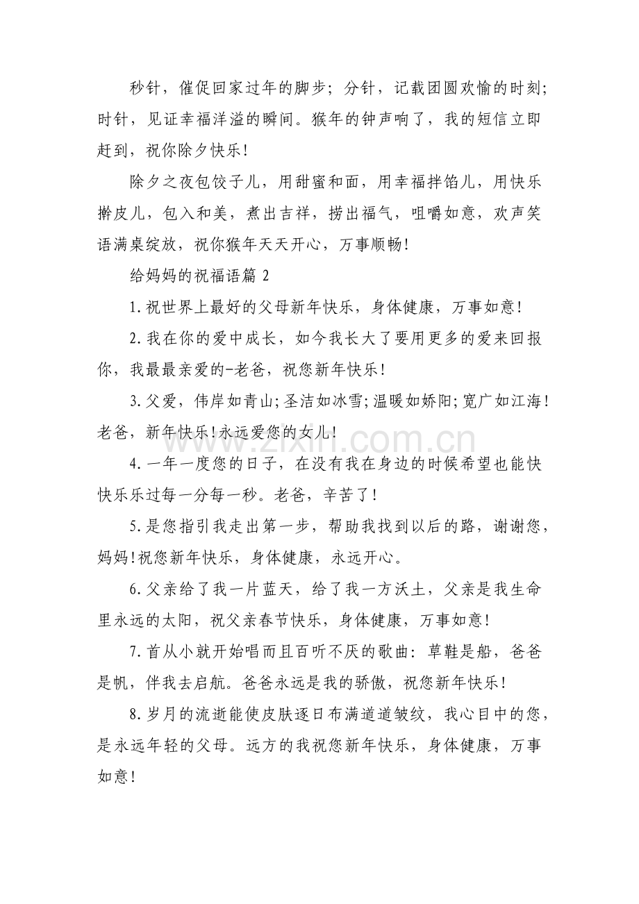 给妈妈的祝福语范文(通用10篇).pdf_第2页