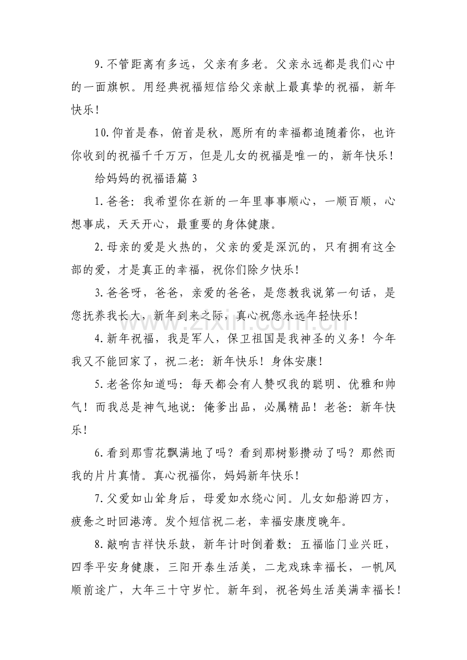 给妈妈的祝福语范文(通用10篇).pdf_第3页