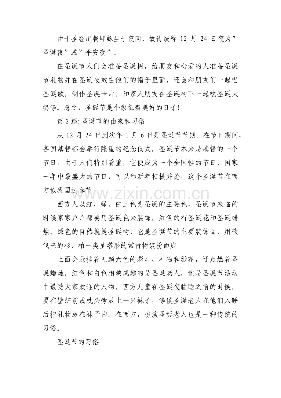 圣诞节的由来和习俗6篇.pdf_第2页