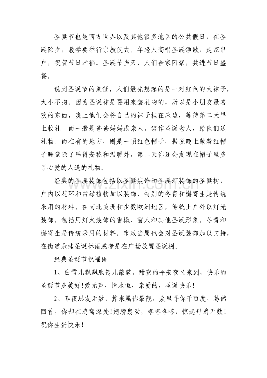 圣诞节的由来和习俗6篇.pdf_第3页