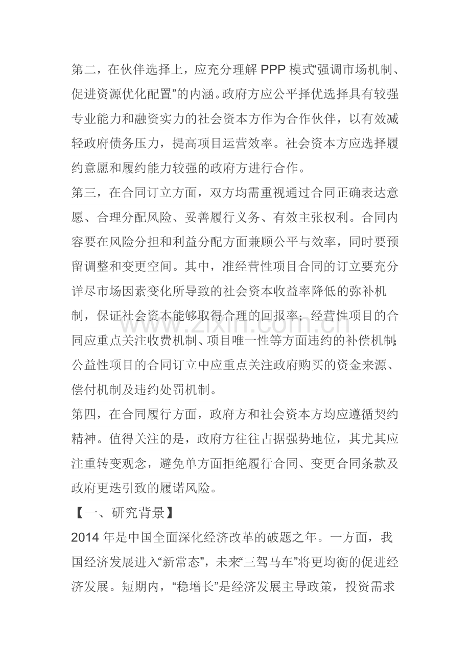 PPP项目案例运作经验总结与启示.doc_第2页