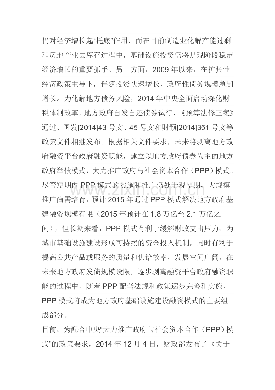 PPP项目案例运作经验总结与启示.doc_第3页