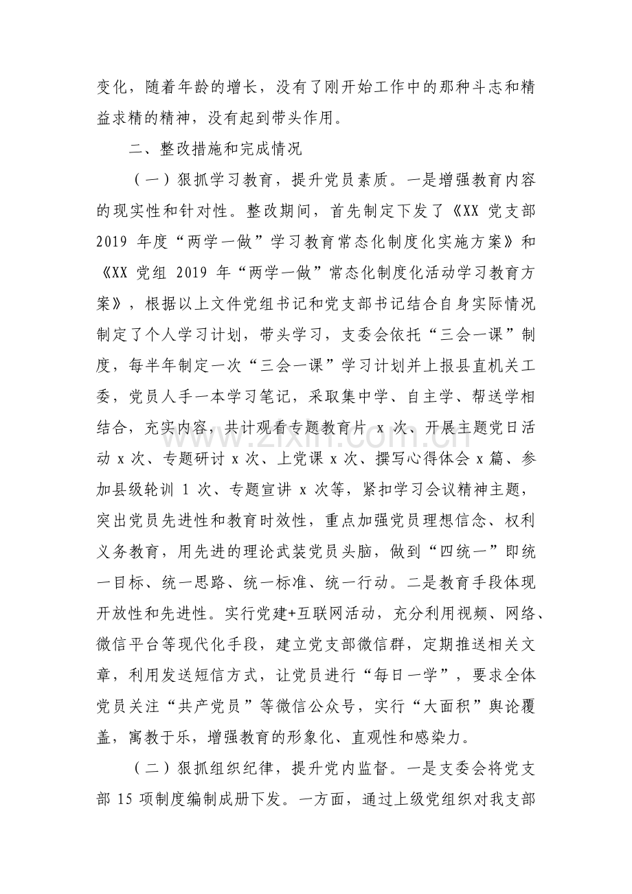 组织生活会查摆问题整改落实情况通报范文(9篇).pdf_第3页