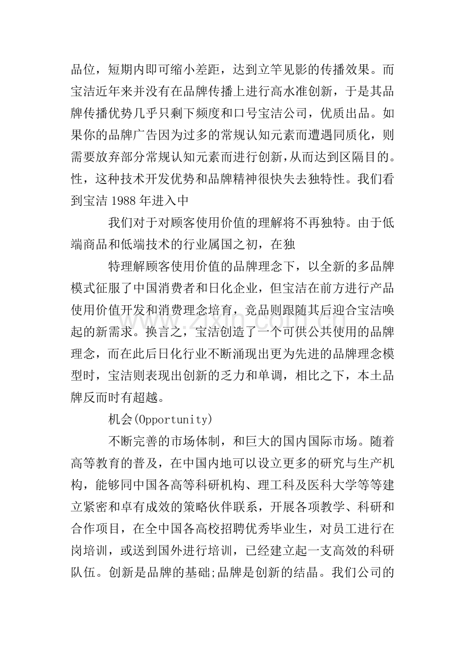 公司战略规划方案范文4篇.doc_第3页