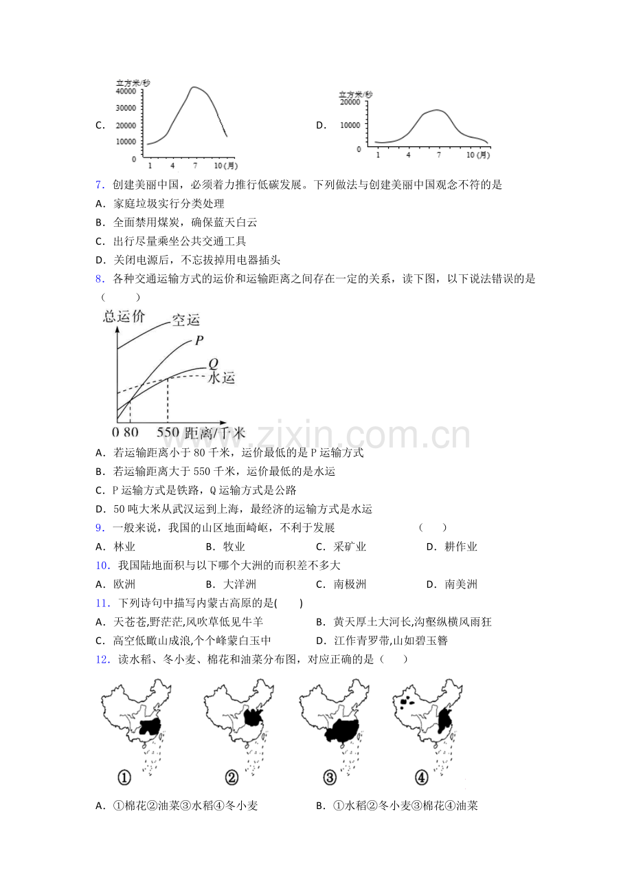 兰州市八年级上册地理期末试卷(带答案).doc_第2页