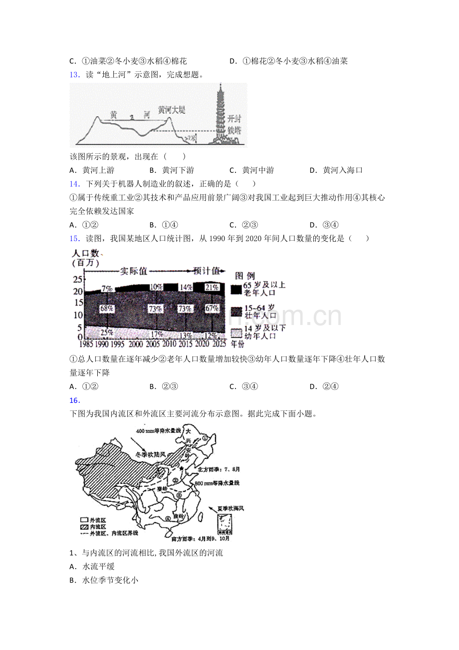 兰州市八年级上册地理期末试卷(带答案).doc_第3页