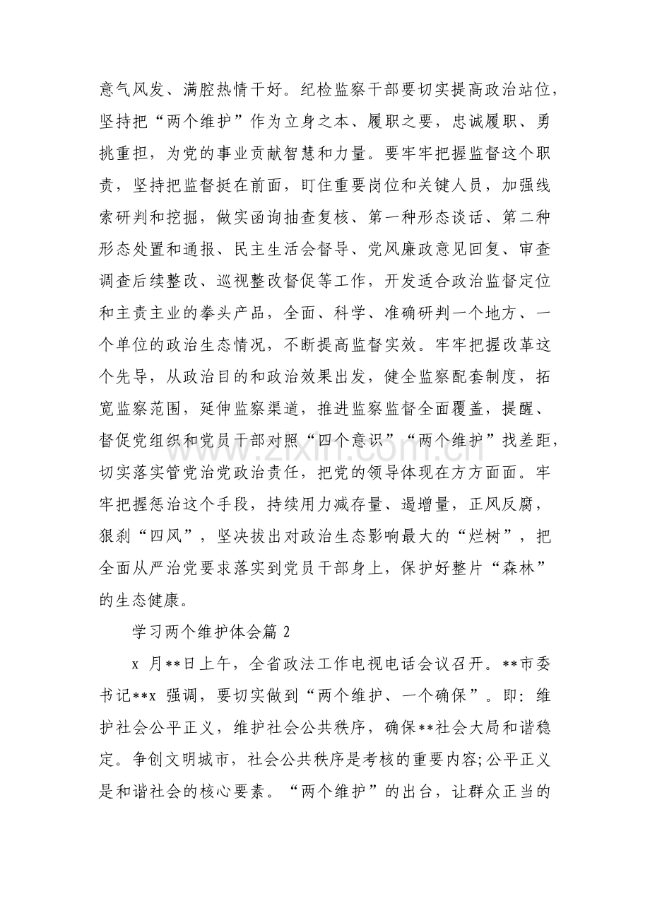 学习两个维护体会范文八篇.pdf_第3页