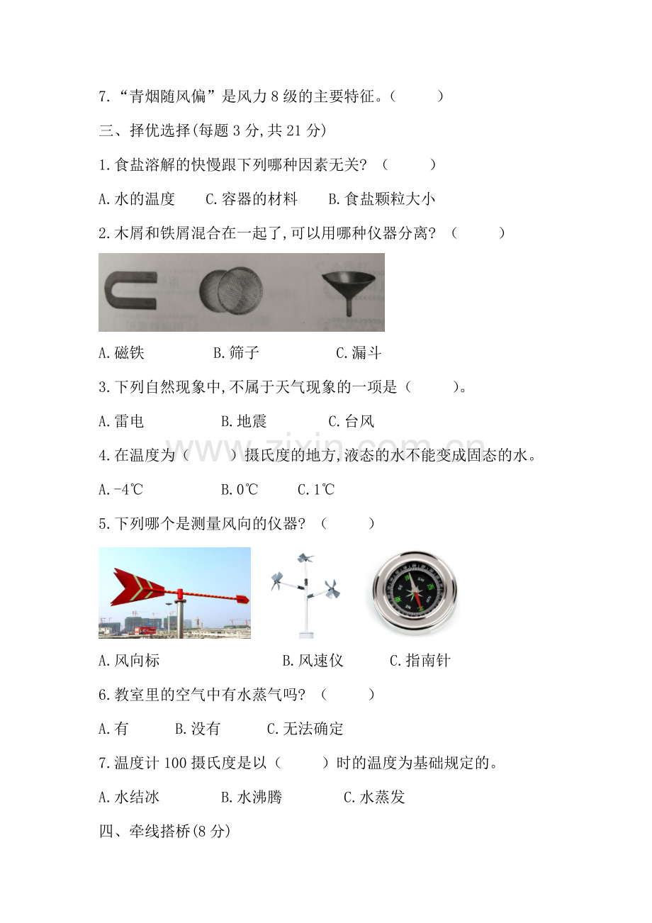 【科学】教科版三年级上册科学期末测试卷(二)含答案(教科版).doc_第2页