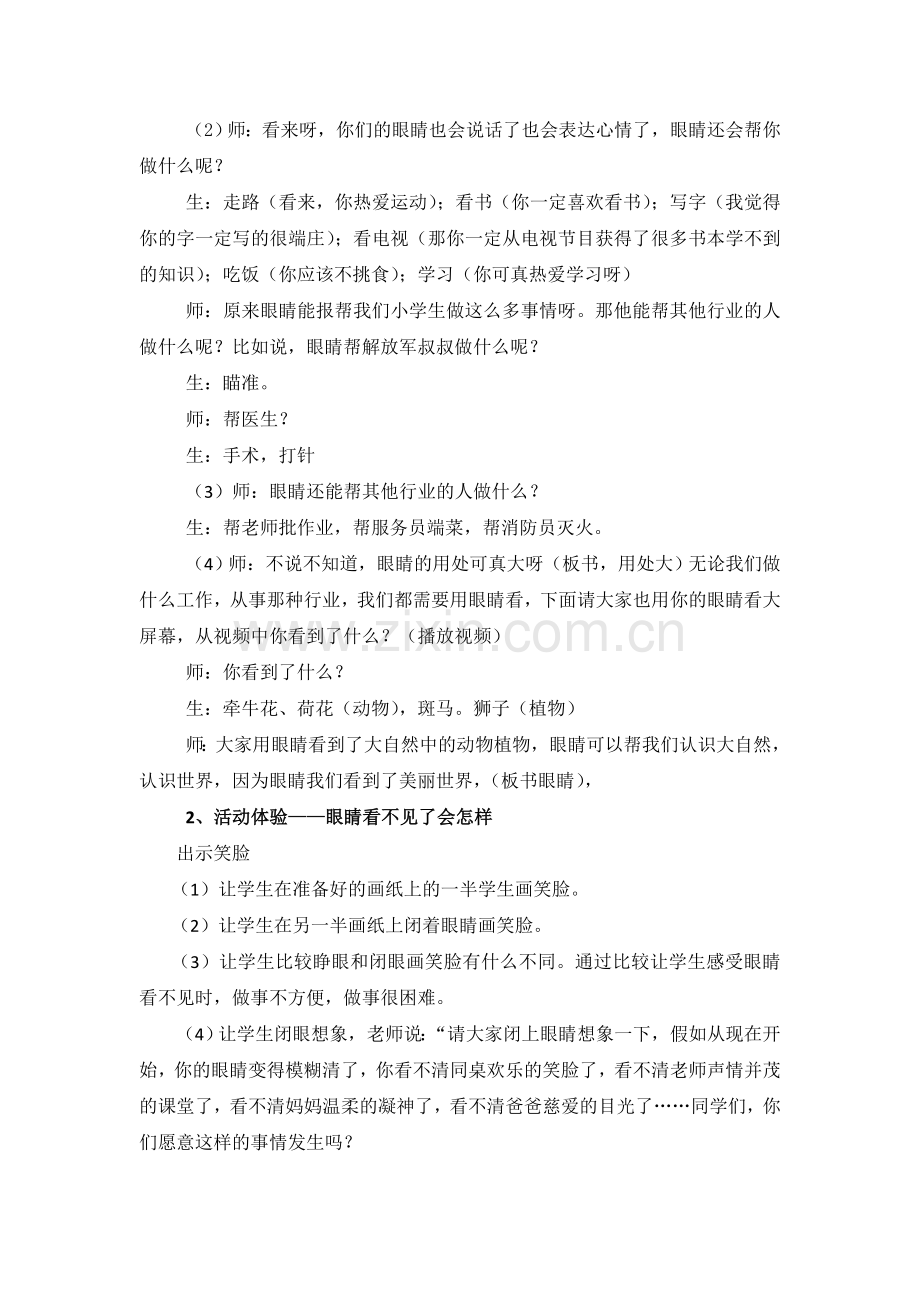 我有一双明亮的眼睛教案.doc_第2页