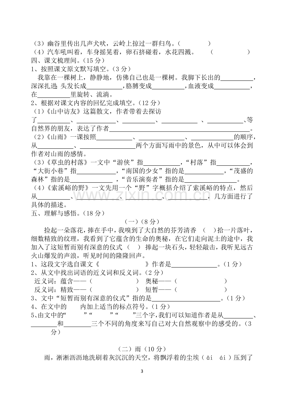 六年级上册第一单元测评试卷.docx_第3页