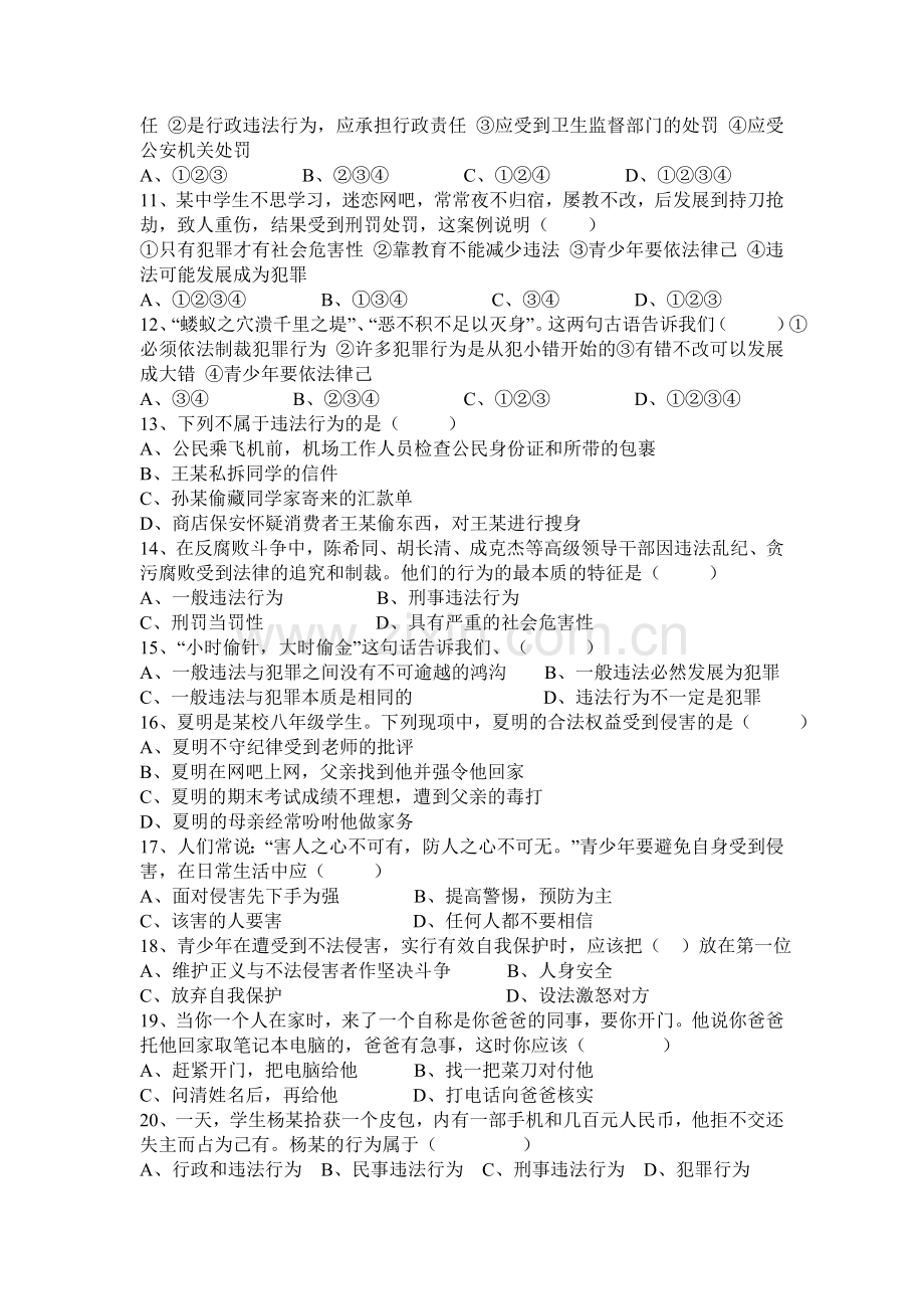 教科版八年级上册思想品德第四单元水平测试题.doc_第2页